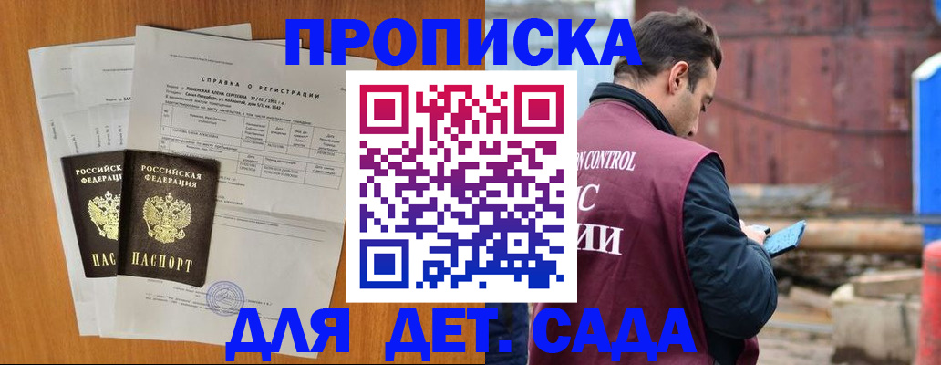 регистрация для дет. сада в Ирбите